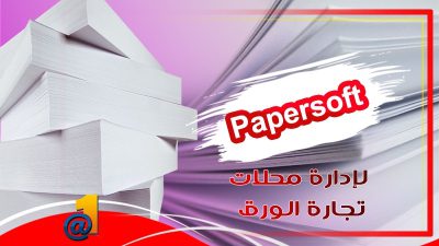 PaperSoft